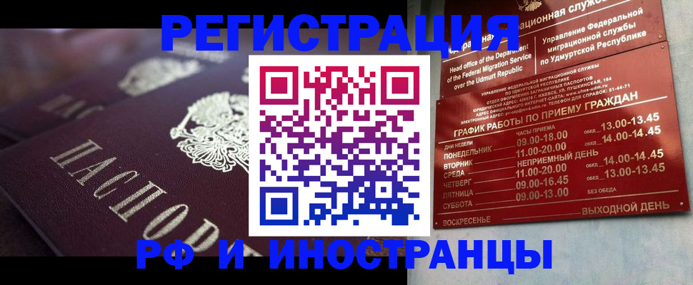 временная регистрация адрес в Башкортостане